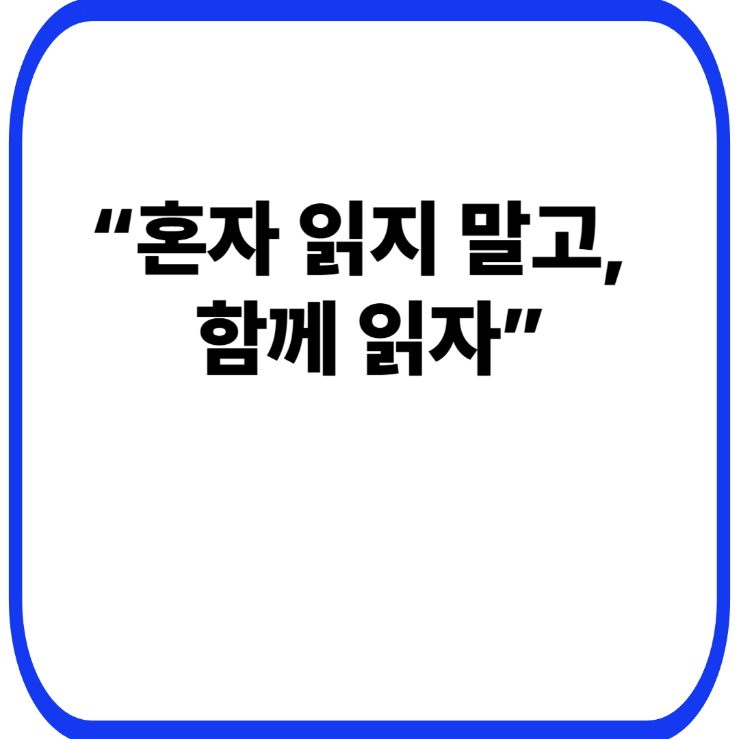 온라인 독서 모임 시작하는 법 &ndash; 혼자서도 부담 없이 운영하는 방법