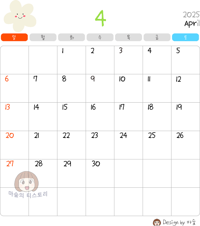 2025년 1월 2월 3월 4월 [마숲의 예쁜 탁상 달력] 캘린더 무료 다운로드 받기