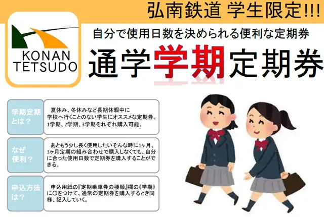 꼭 알아두어야 할 통학 정기권 사용 규칙