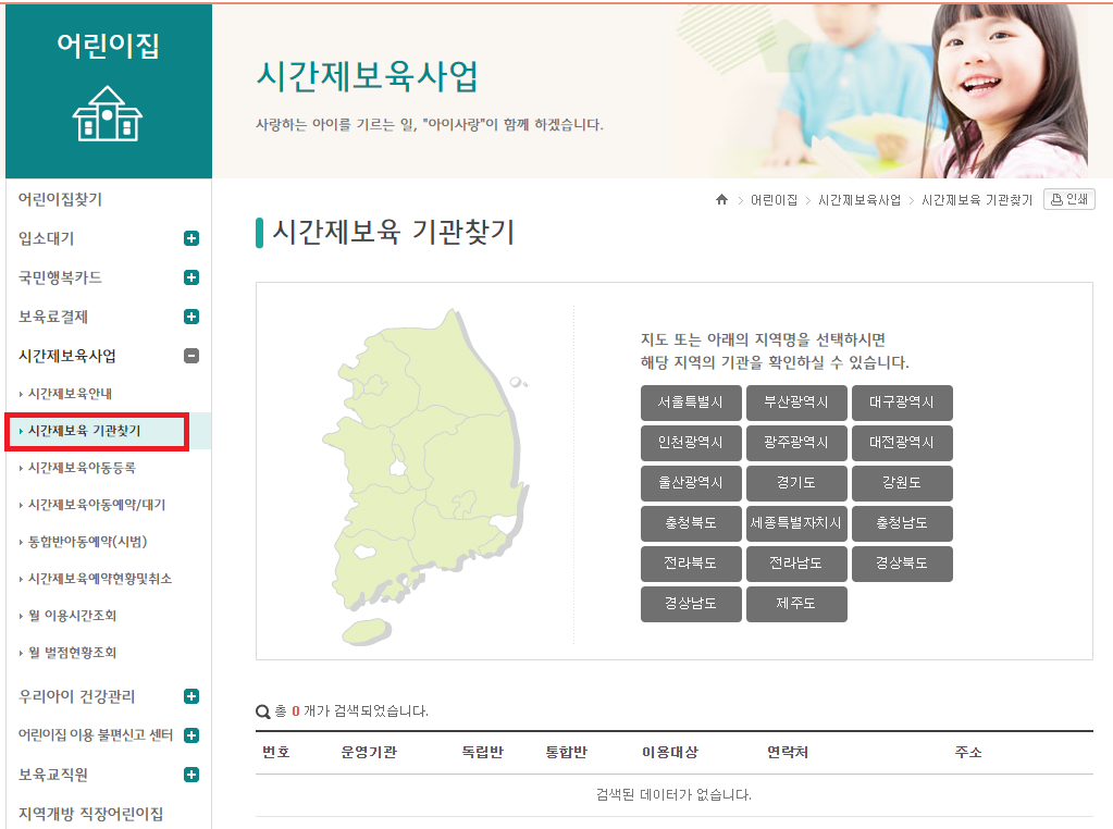 시간제 보육지원 기관찾기