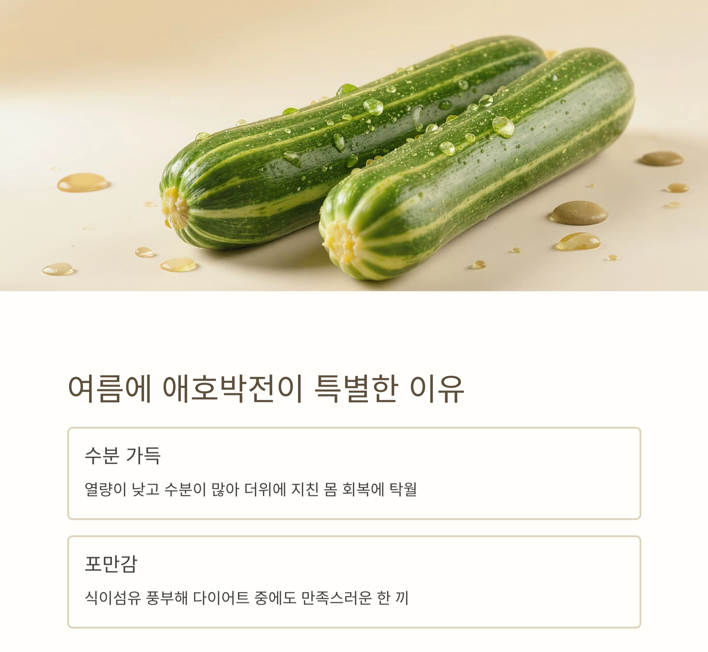 애호박전으로 든든하게! 여름철 입맛 살리는 한 끼