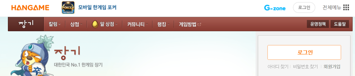 한게임 장기 홈페이지 모습