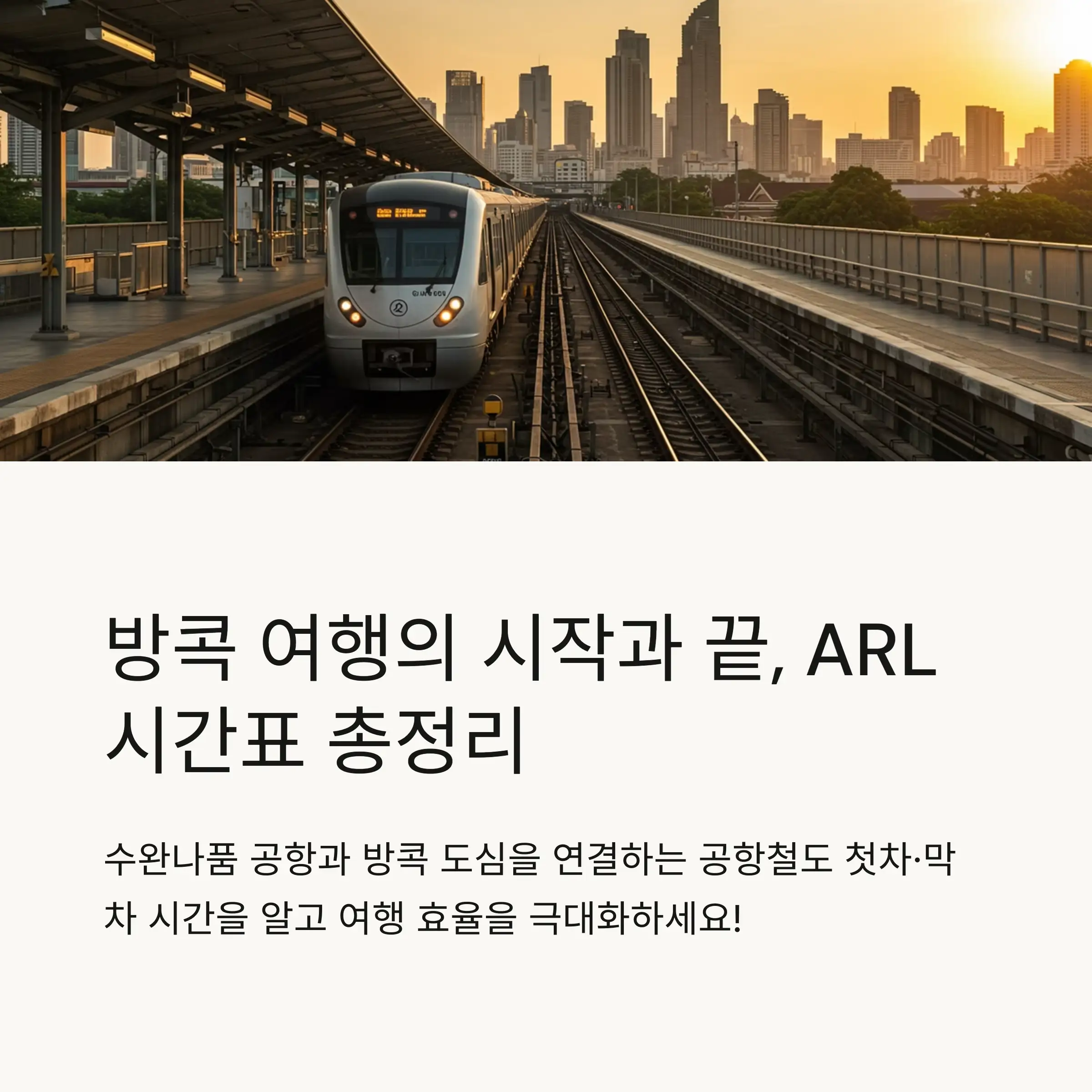 ARL 운영시간 한눈에 보기