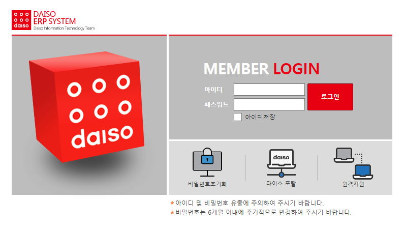 다이소 ERP 시스템 바로가기