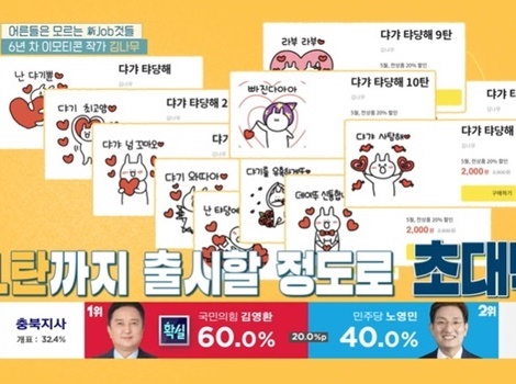 이모티콘 작가 김나무