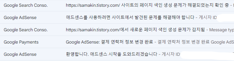 애드센스 오류 메일