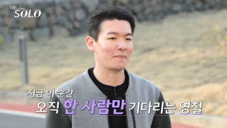 나는솔로15기-영철