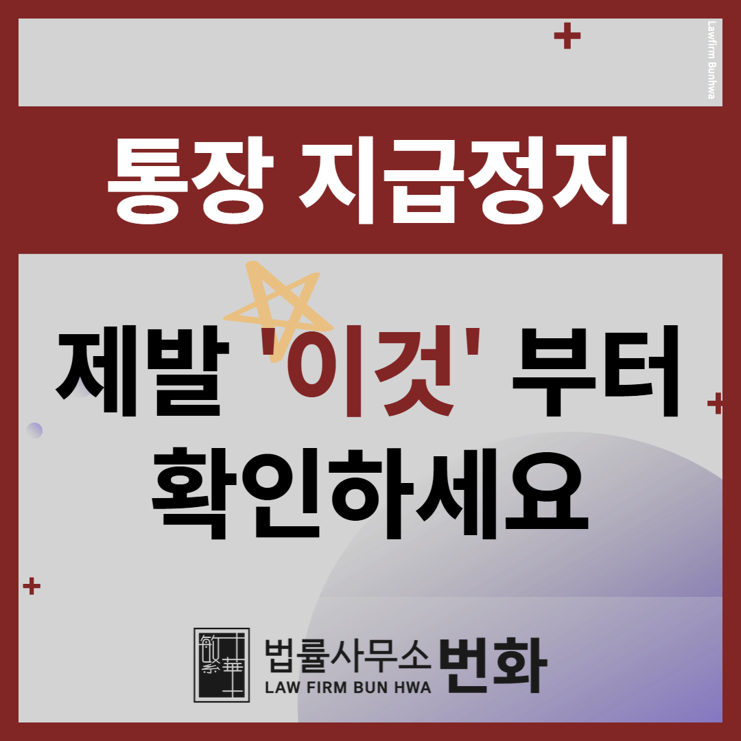 지급정지