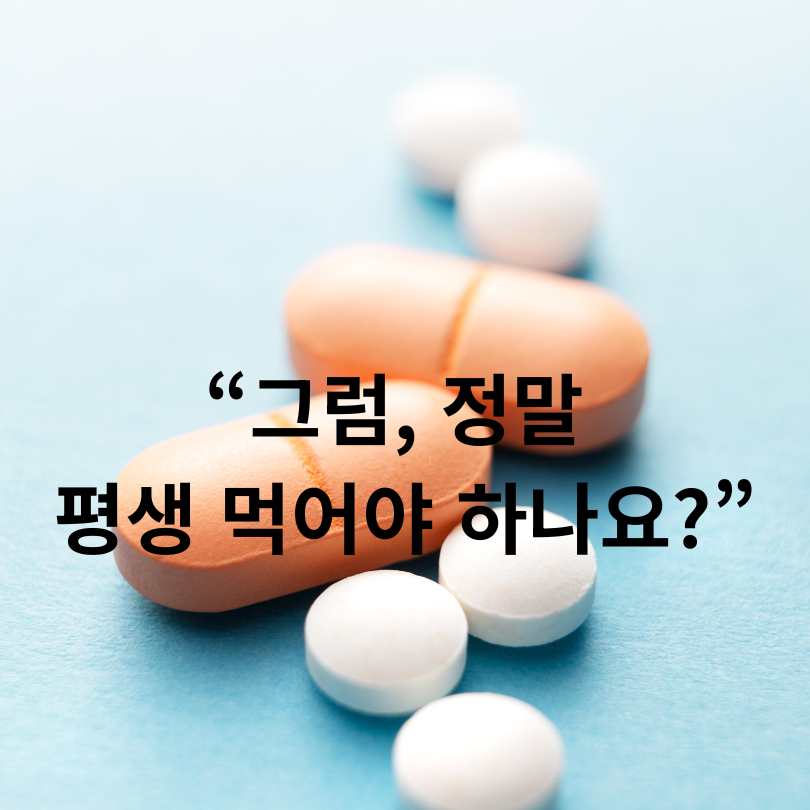  고지혈증 약을 중단하면 위험한 이유