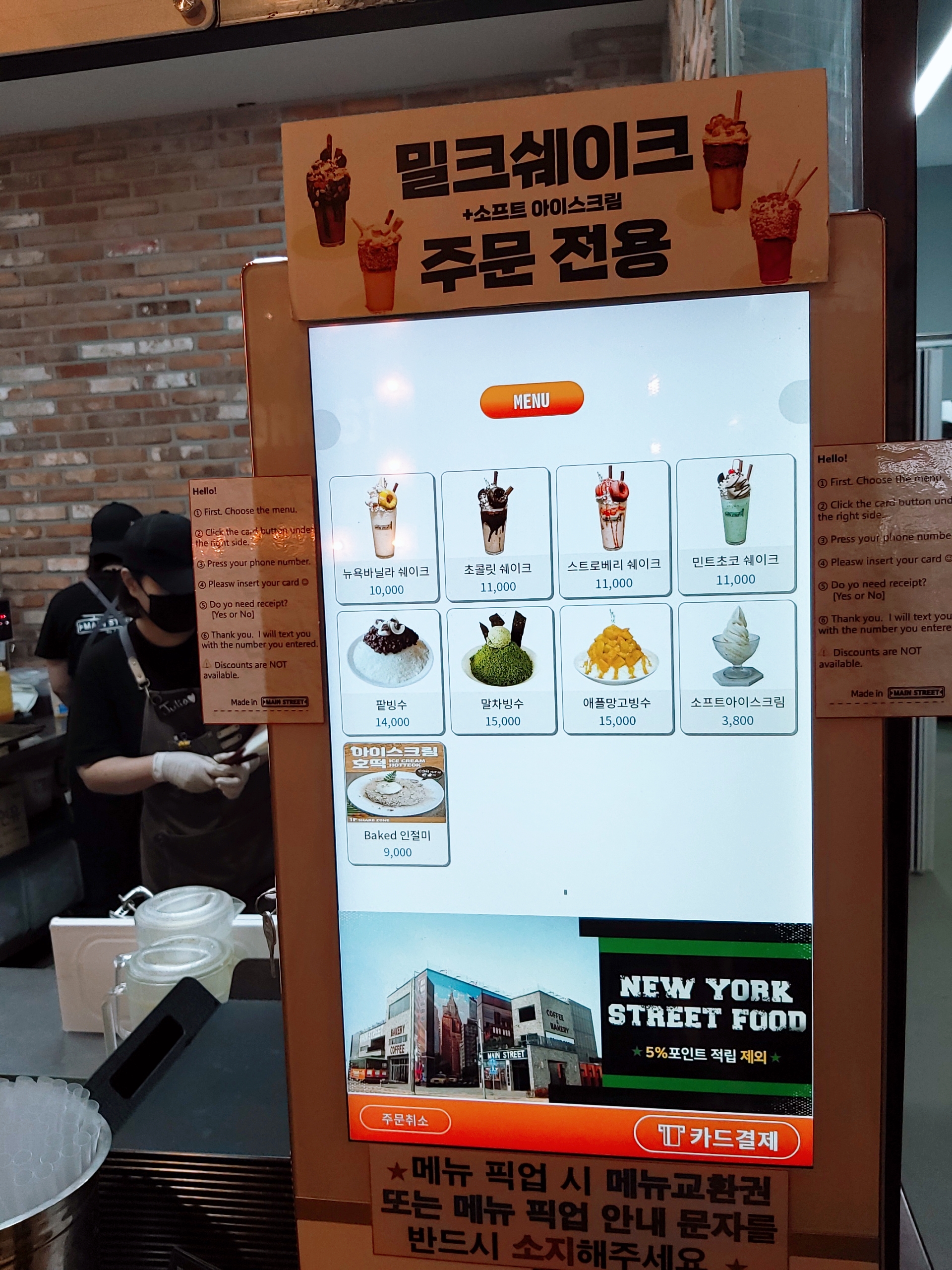 &#39;메인스트리트&#39; 쉐이크 메뉴판