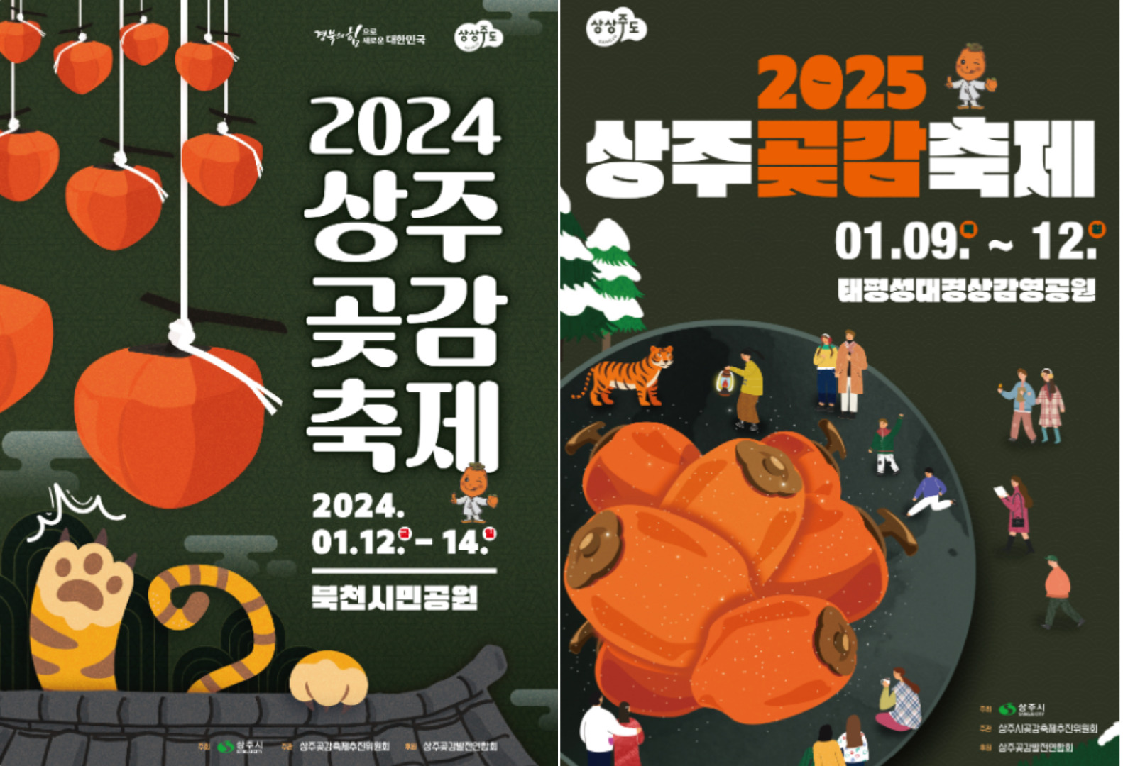 상주 곶감축제 기본정보