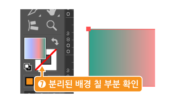 칠 부분 확인