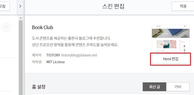HTML편집