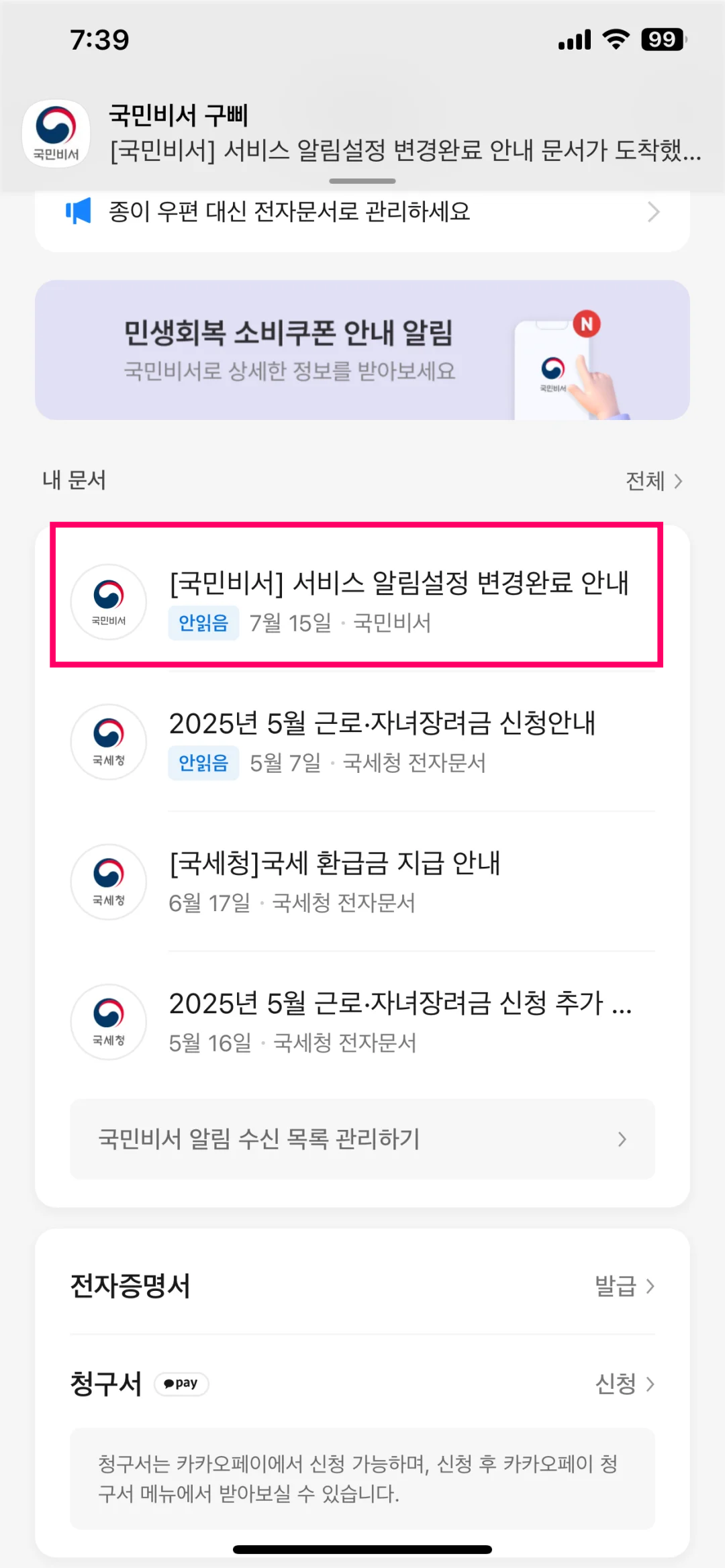 국민비서 구삐 알림 서비스 - 카카오톡 설정 완료