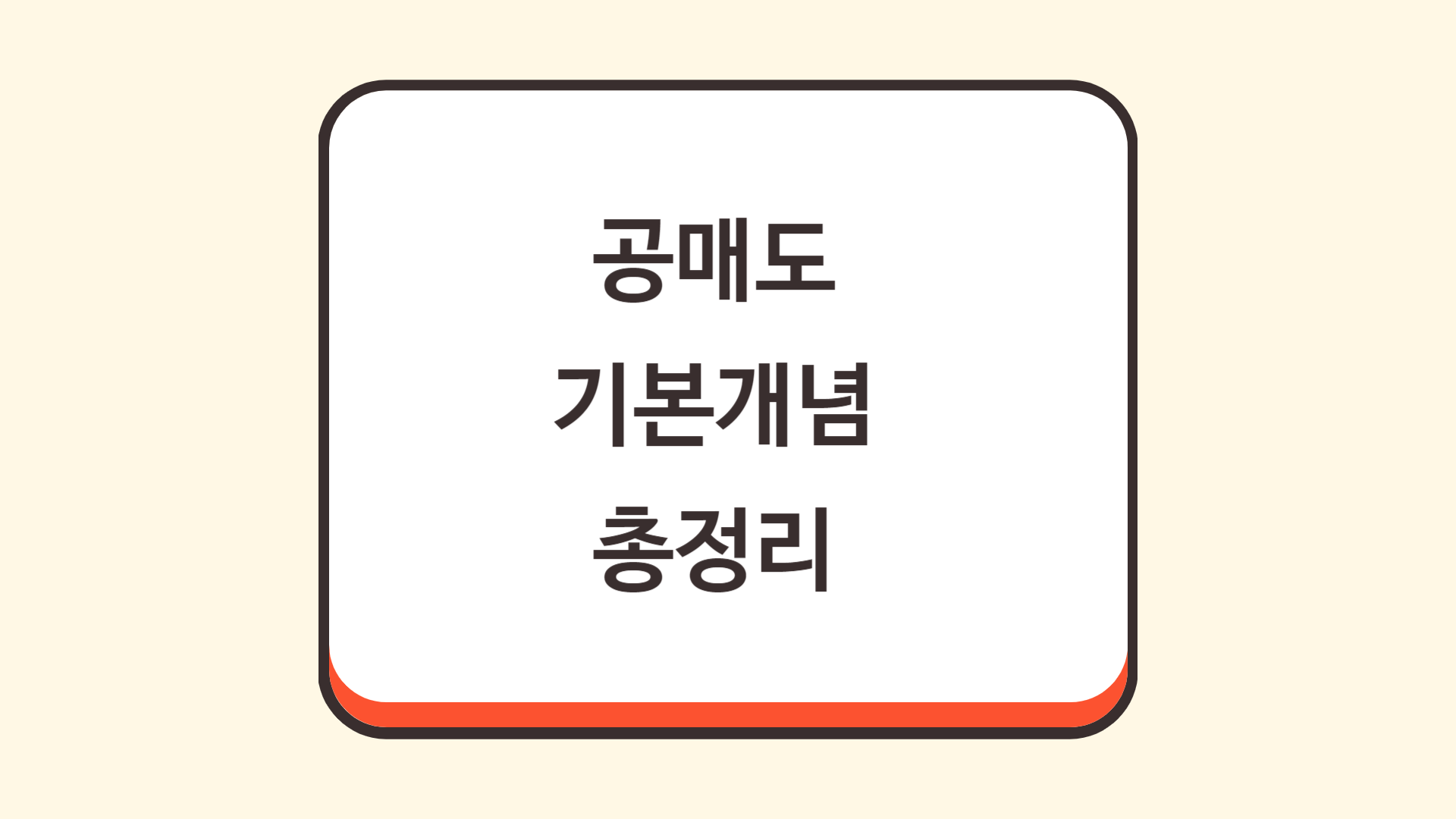 공매도 기본개념 총정리