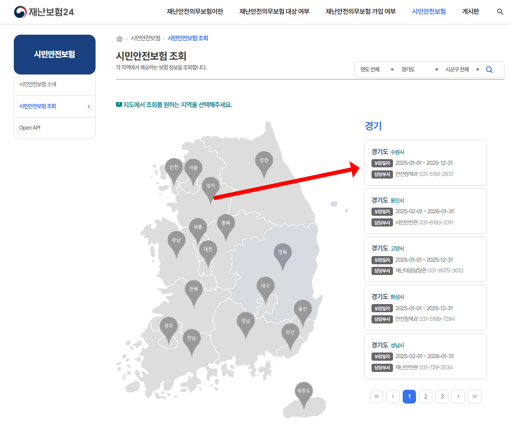 시민안전보험 신청방법