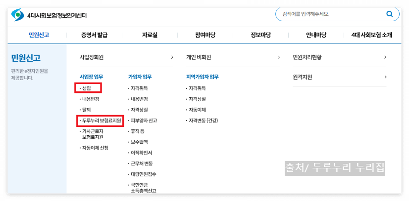 4대사회보험정보연계센터-메인-화면