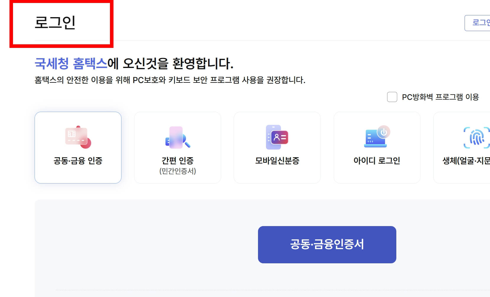 사업용계좌 신고