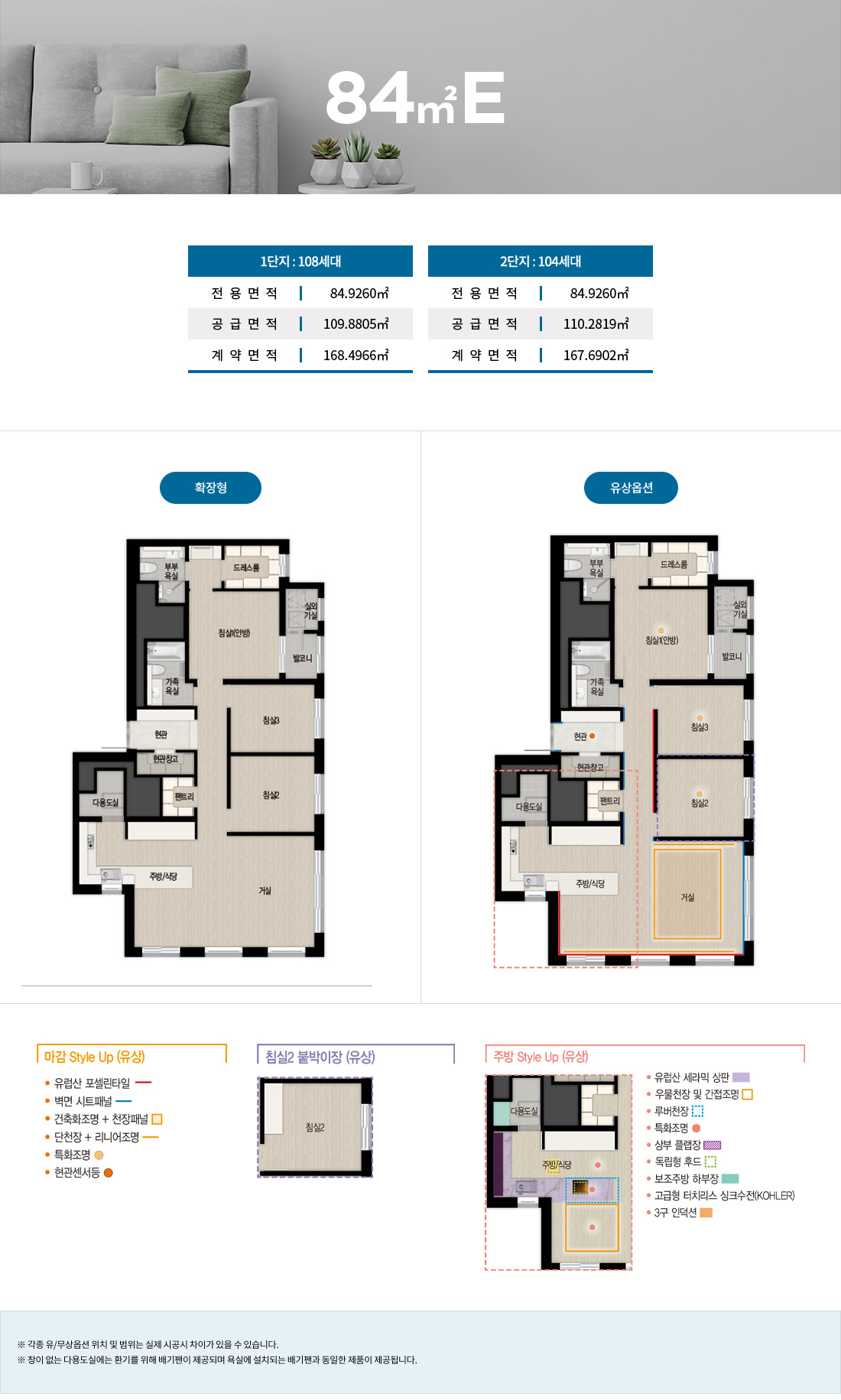송도 자이풍경채 그라노블 - 84E 평면도