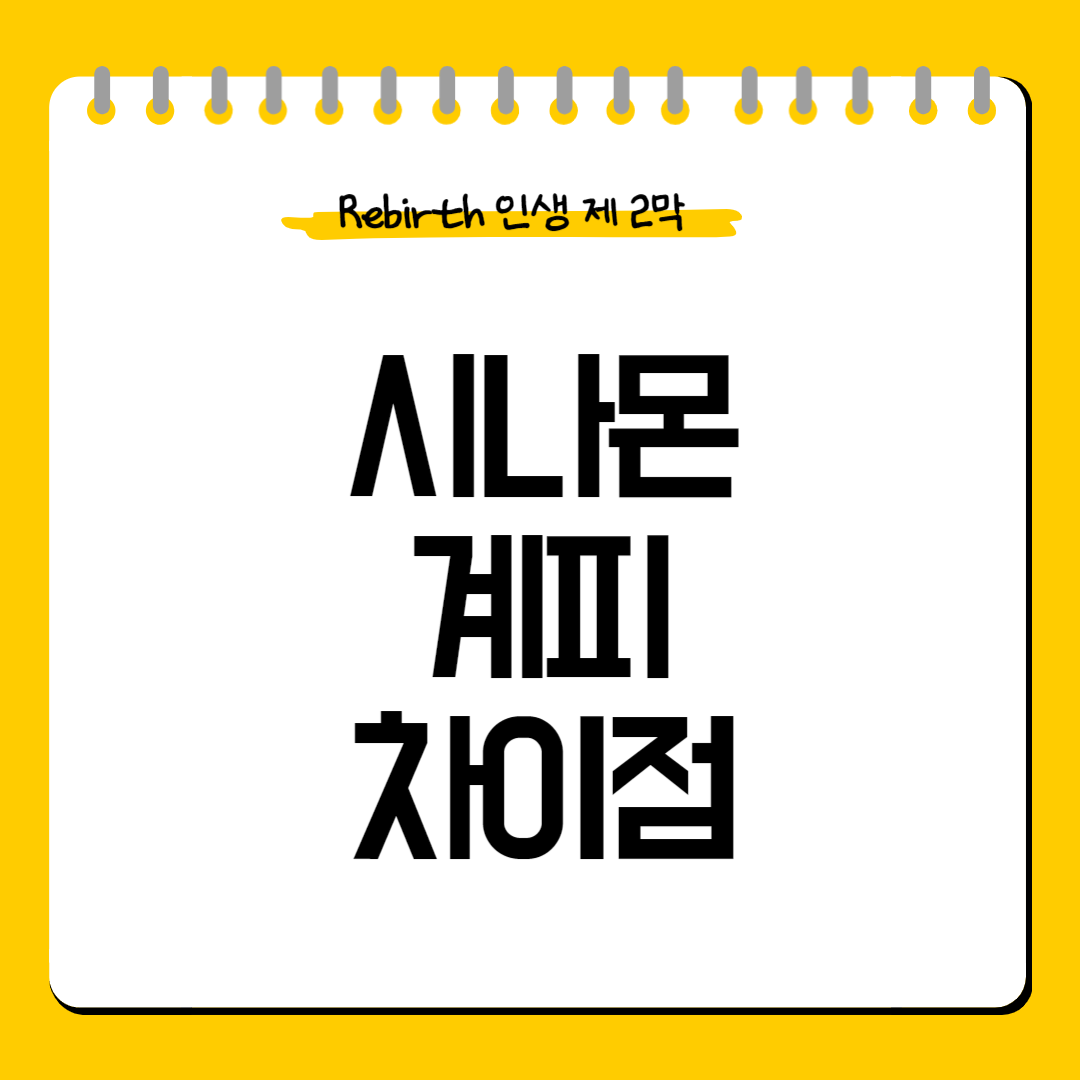 시나몬-계피-차이