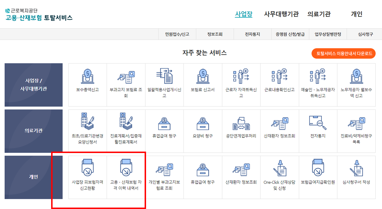 실업급여 신청방법