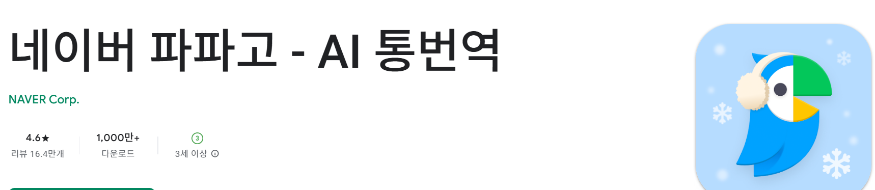 네이버 파파고