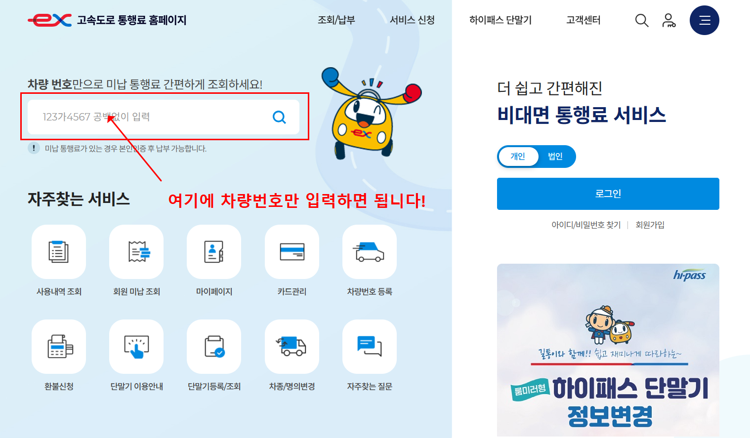 고속도로 미납요금 조회 납부 실시간 알아보기