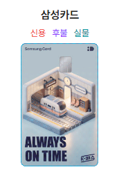 삼성카드 K-패스 신청