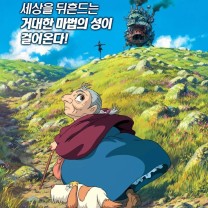 하울의 움직이는 성