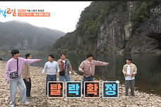 1박2일 시즌4 출연진 방송시간 시청률