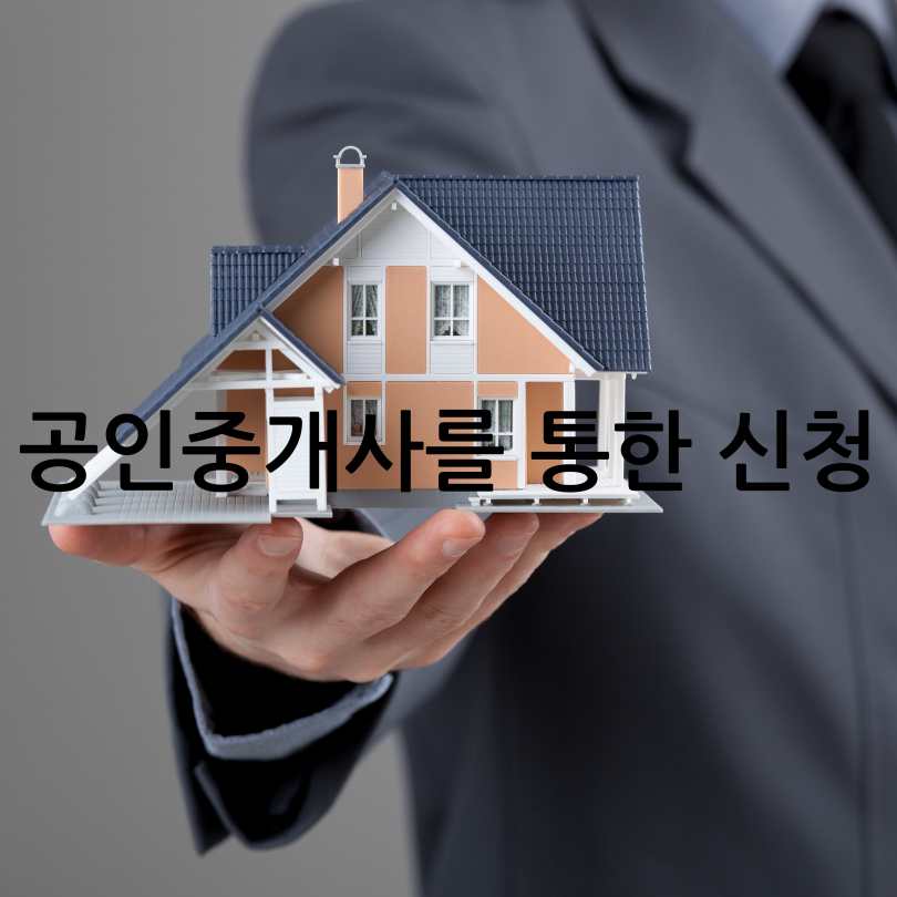  임대인 정보조회 제도