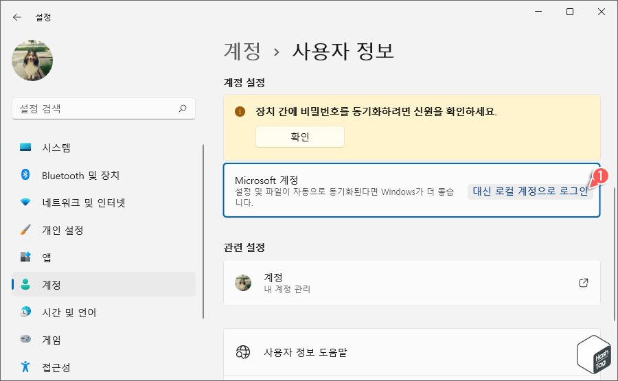 Microsoft 계정 > 대신 로컬 계정으로 로그인