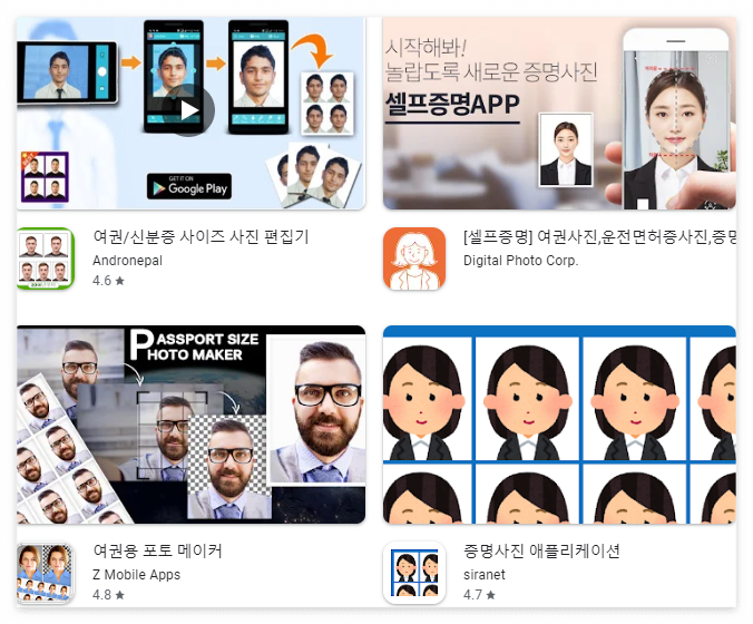 여권사진 셀프 촬영어플