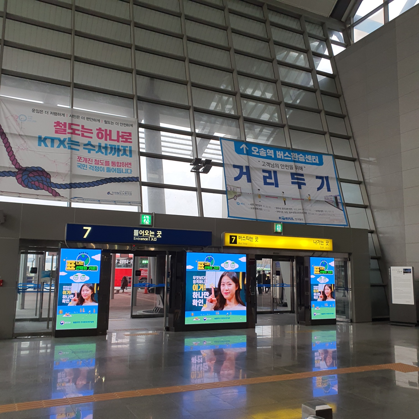 오송역 버스환승센터 버스시간표 노선 정류장