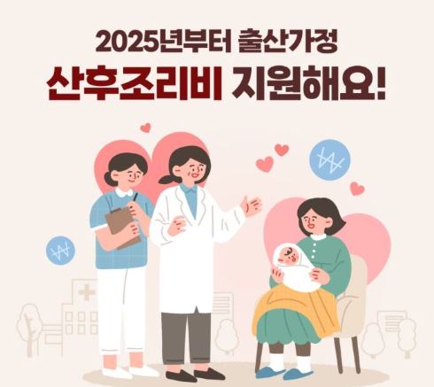 제주도 산후조리비 지원사업 지원대상 및 신청방법 총정리