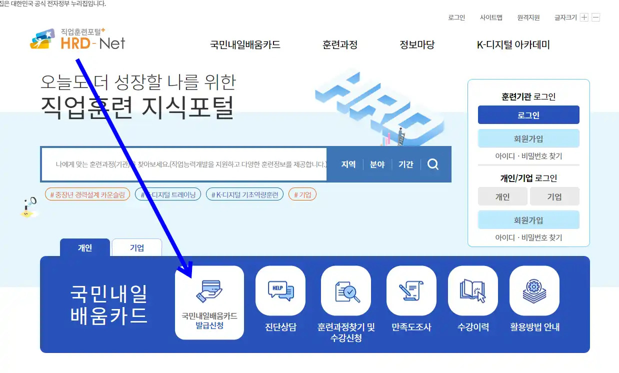 내일배움카드 발급신청