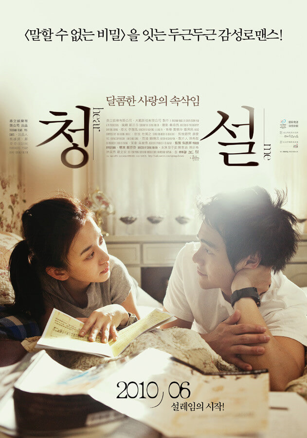 영화 &lt;청설&gt; 원작 정보 및 줄거리