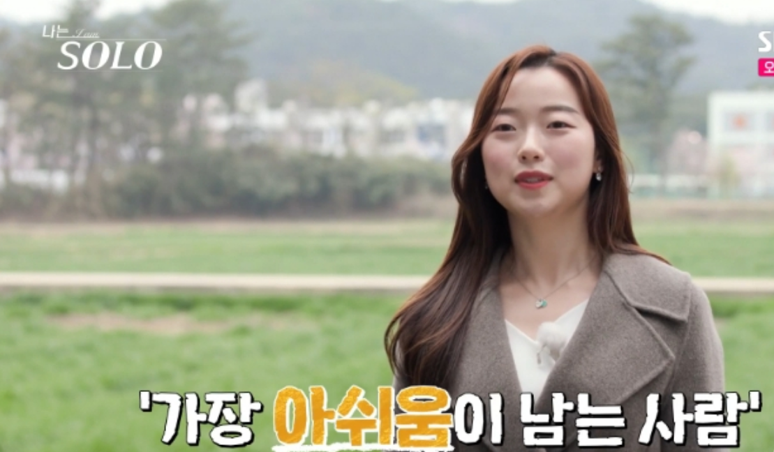 나는솔로21기 최종선택