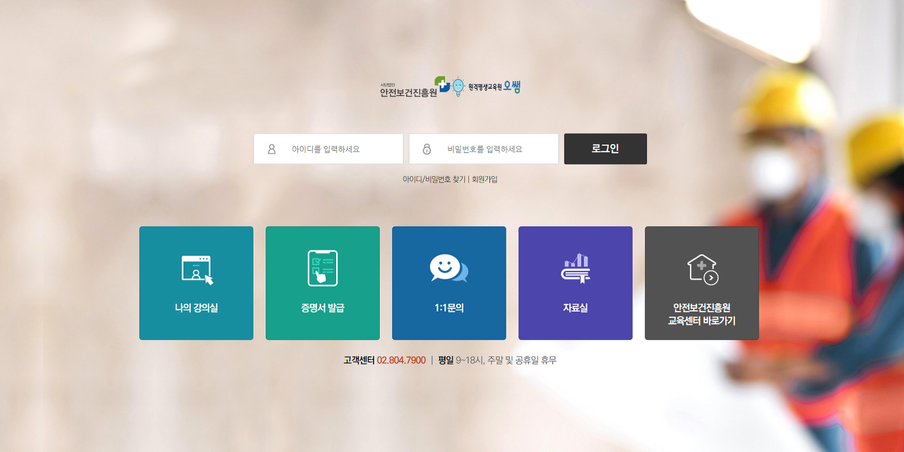 안전보건진흥원 교육센터 (sen.shaiedu.or.kr)