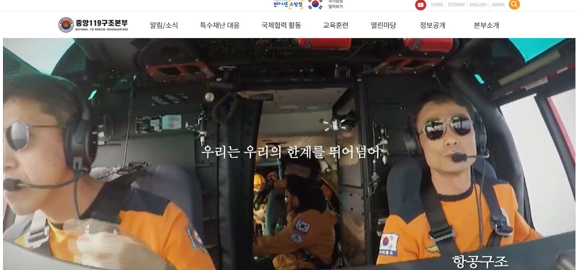 중앙119구조본부 홈페이지