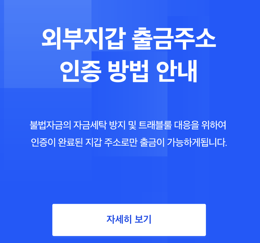 코인원-외부지갑-등록하기