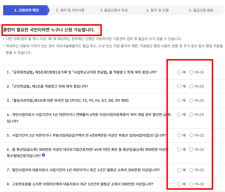 국민내일배움카드