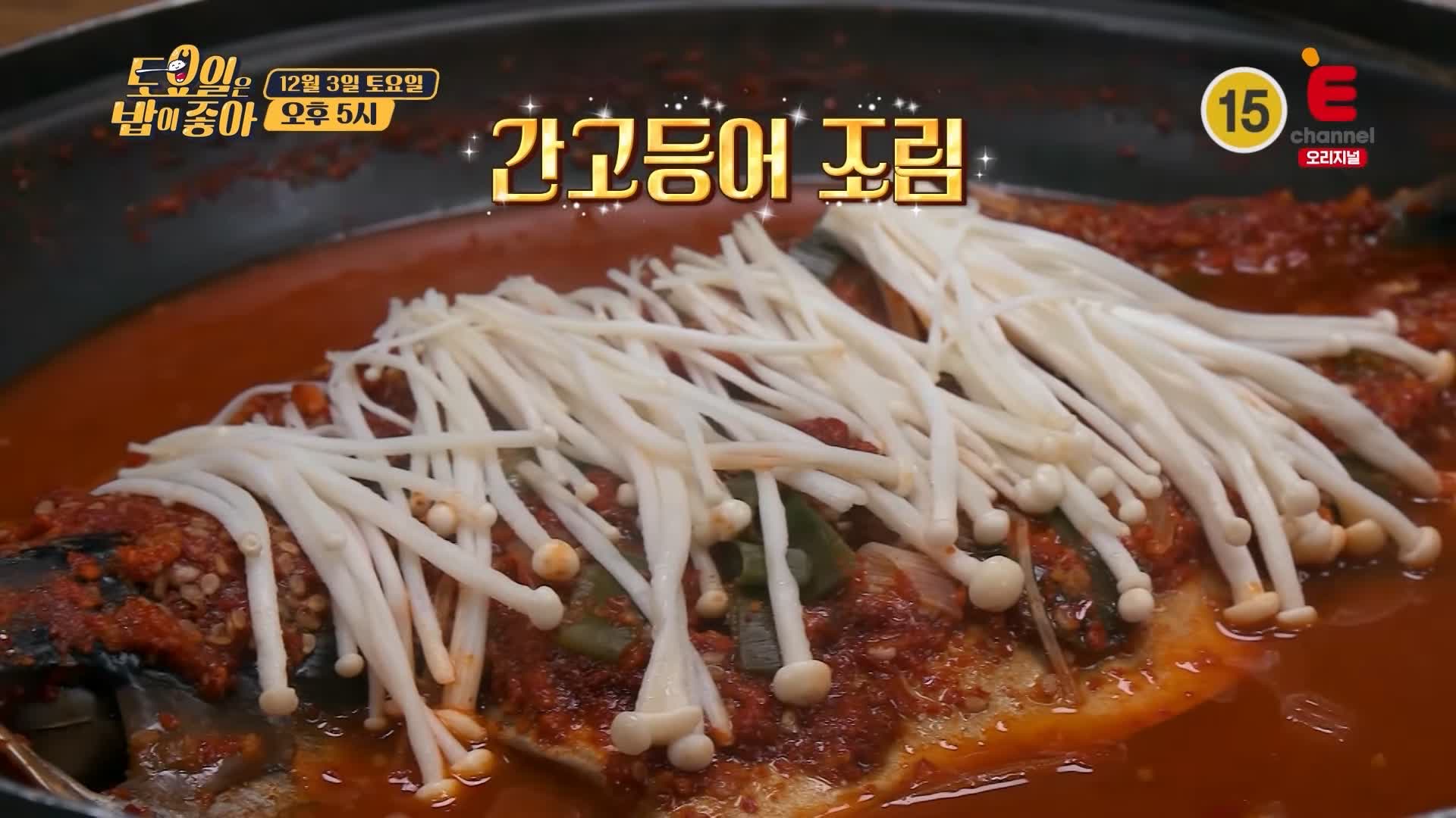 토요일은 밥이좋아 안동 간고등어 맛집 구이 & 조림 완벽한 간잽이 명인 밸런스 현지인 추천 토밥 좋아 방송정보