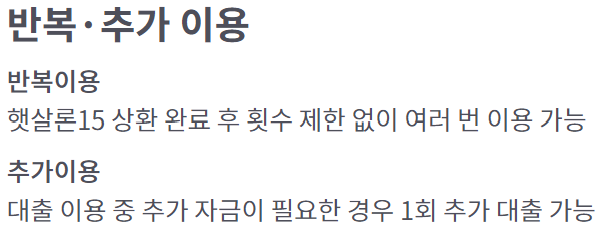 햇살론15 특례보증