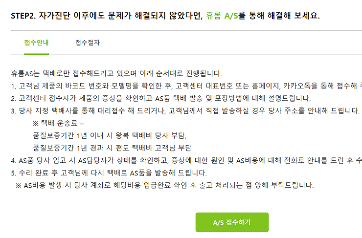 휴롬-AS-접수안내-보기