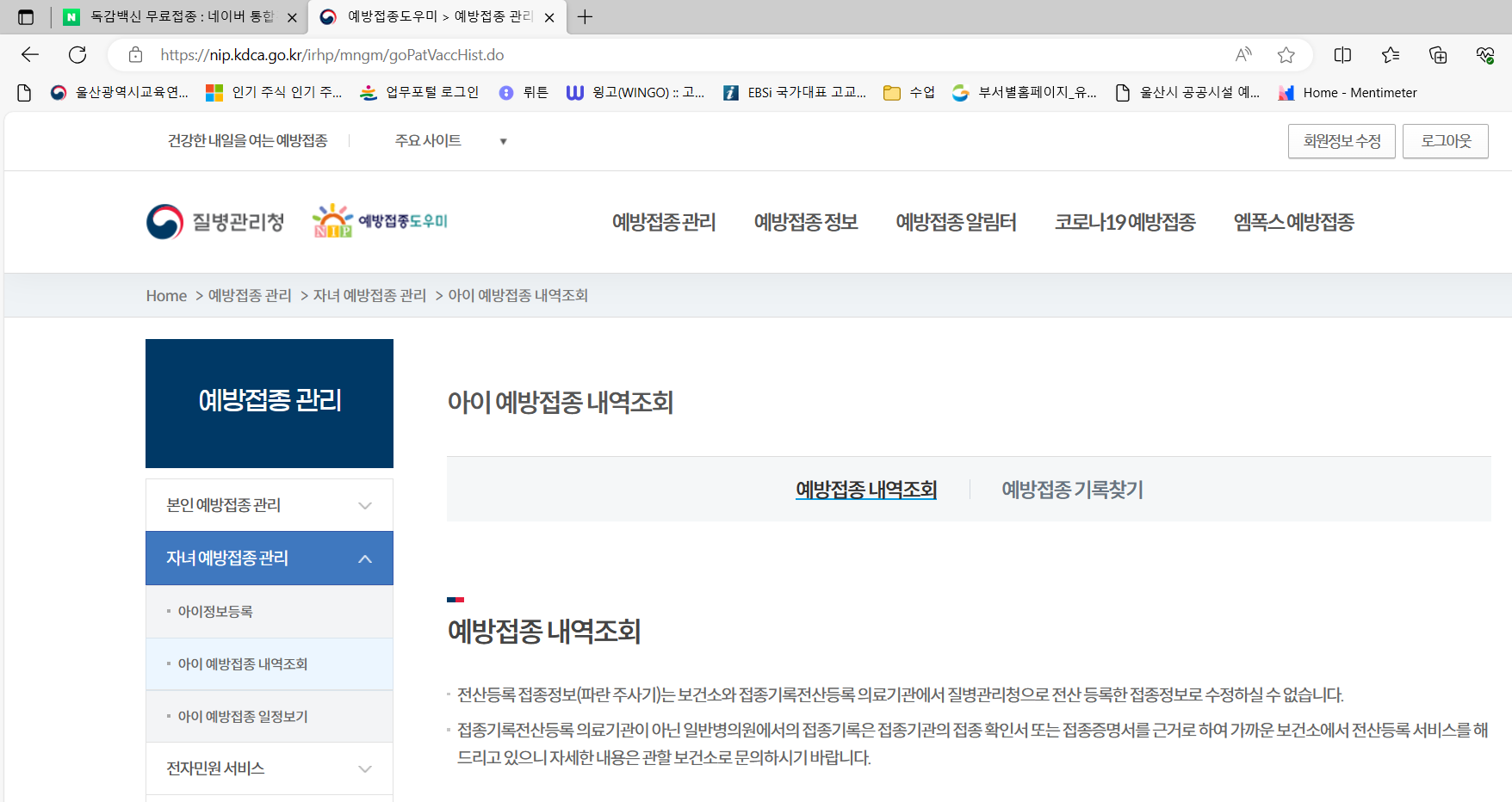 질병 관리청 예방 접종 도우미