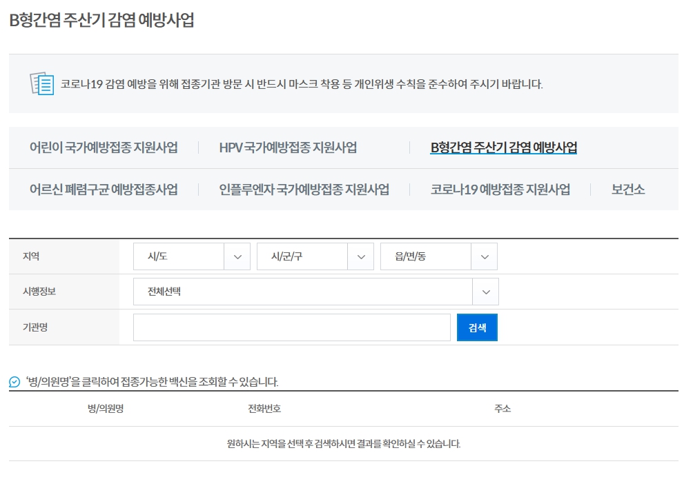 B형간염 예방접종 가격부터 항체 확인까지 완벽 가이드