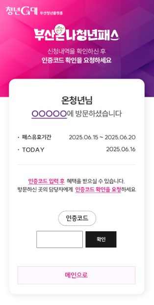 2025 부산온나청년패스 완벽 가이드 - 최대 13만원 할인 받기