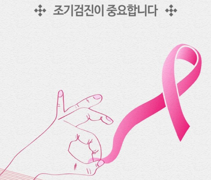 유방암 진단