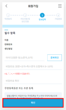 회원가입정보입력